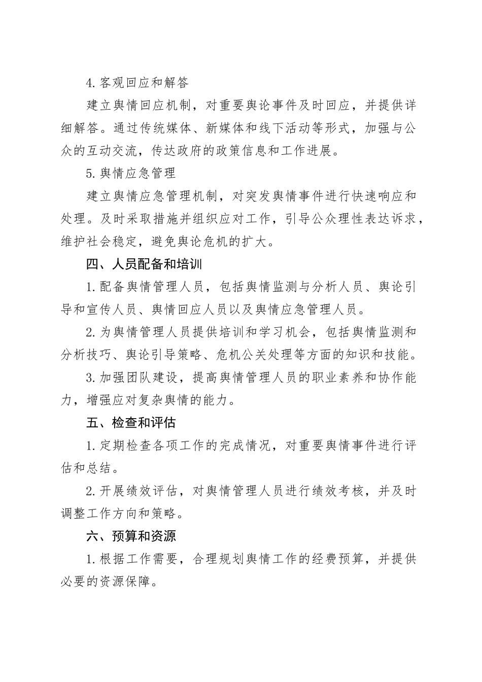 主题教育宣传舆情工作方案_第2页