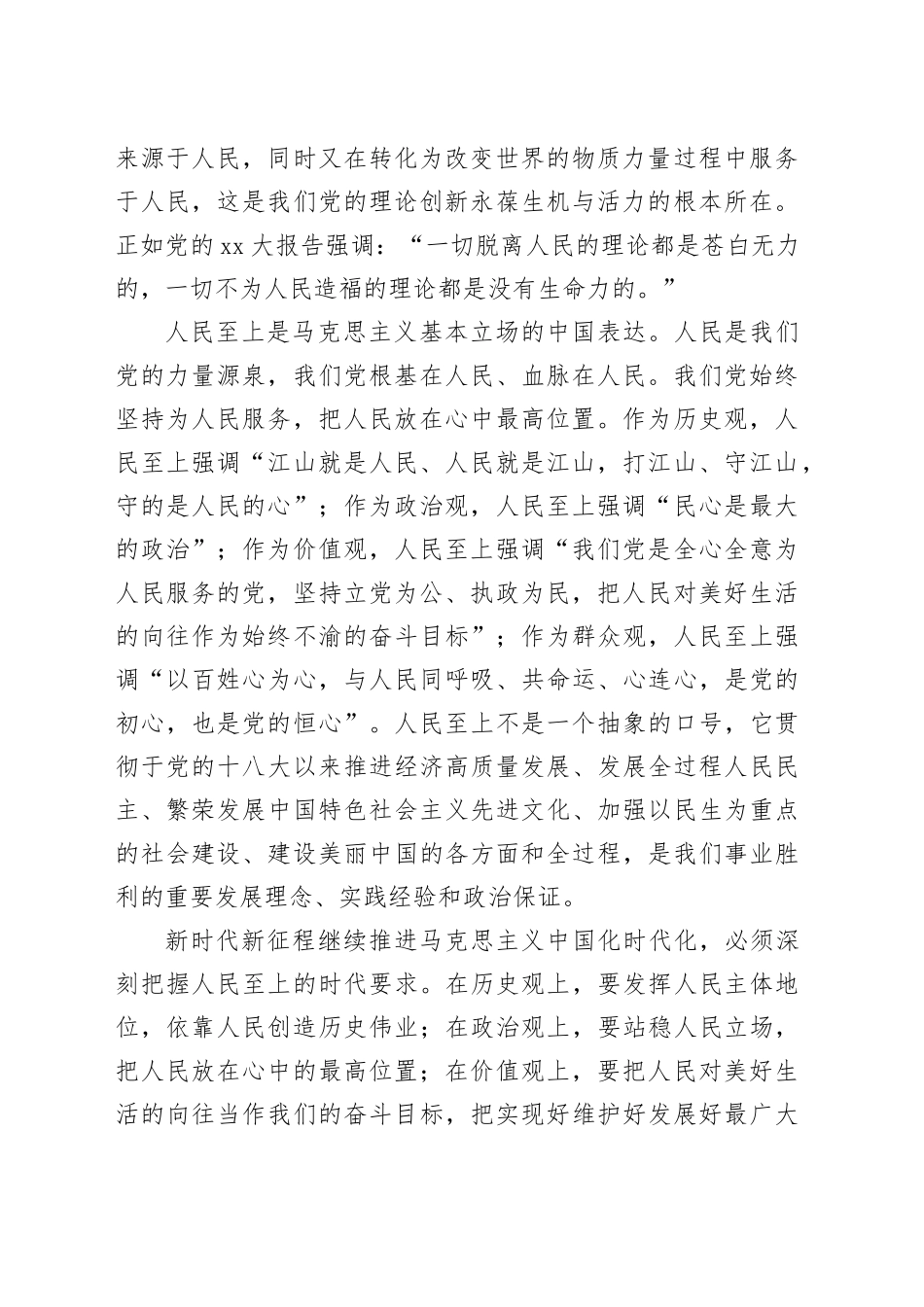 主题教育宣讲材料：牢牢把握“六个必须坚持”的核心要义，走一个胜利走向新的更大的胜利_第2页