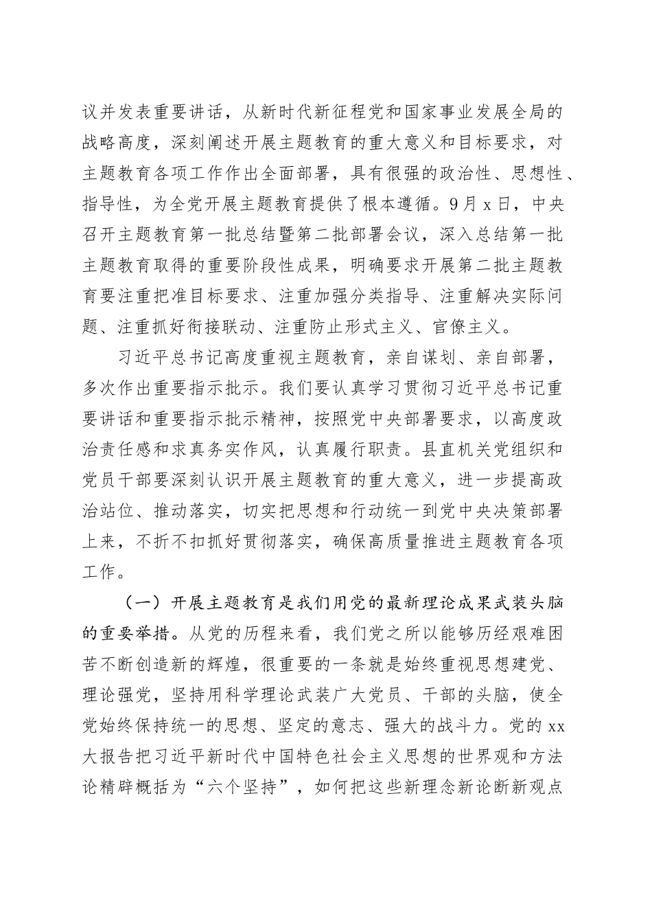 主题教育宣讲党课：坚持不懈用习近平新时代中国特色社会主义思想凝心铸魂全力推进机关党建高质量发展_第2页