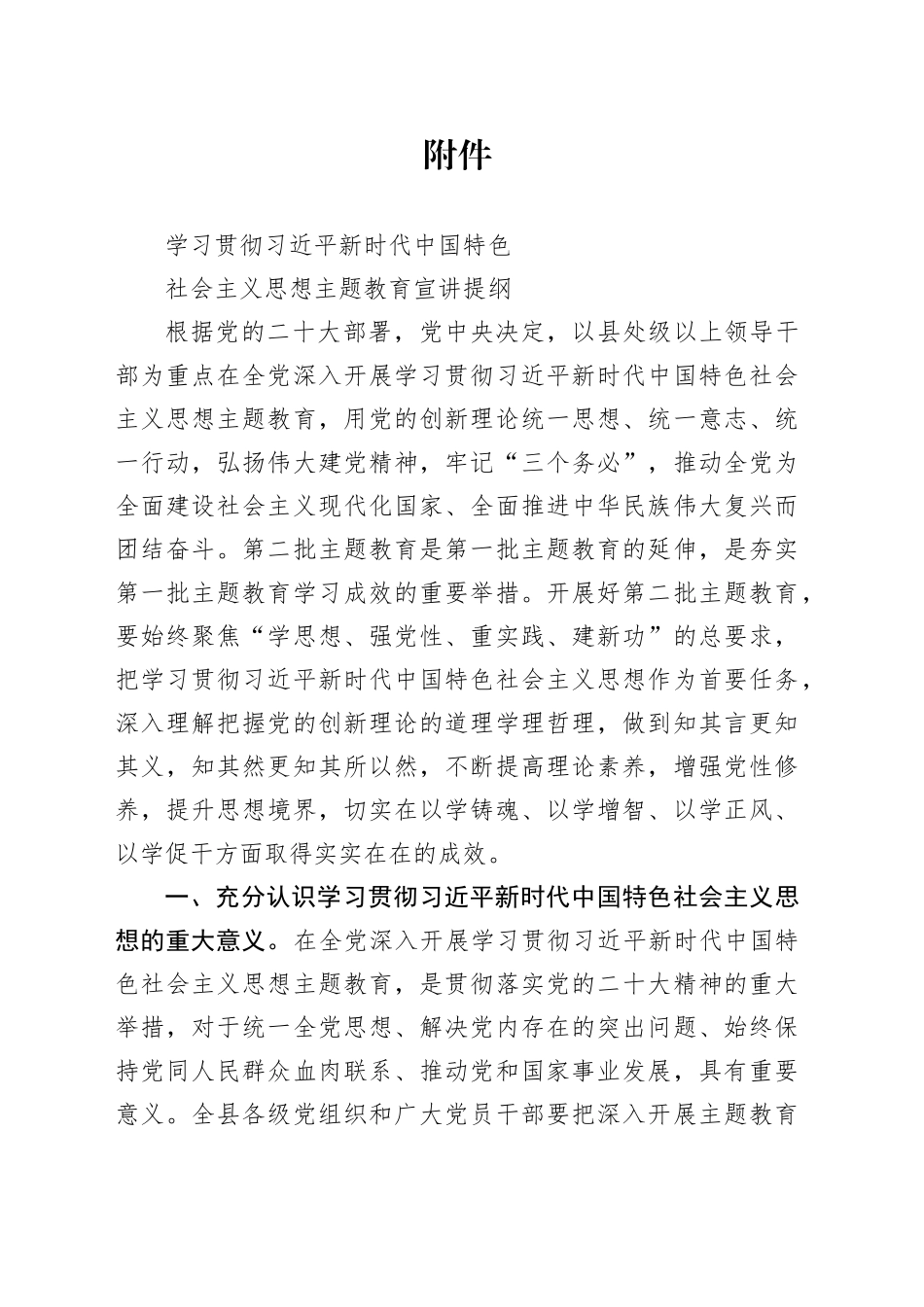 主题教育宣讲提纲_第1页