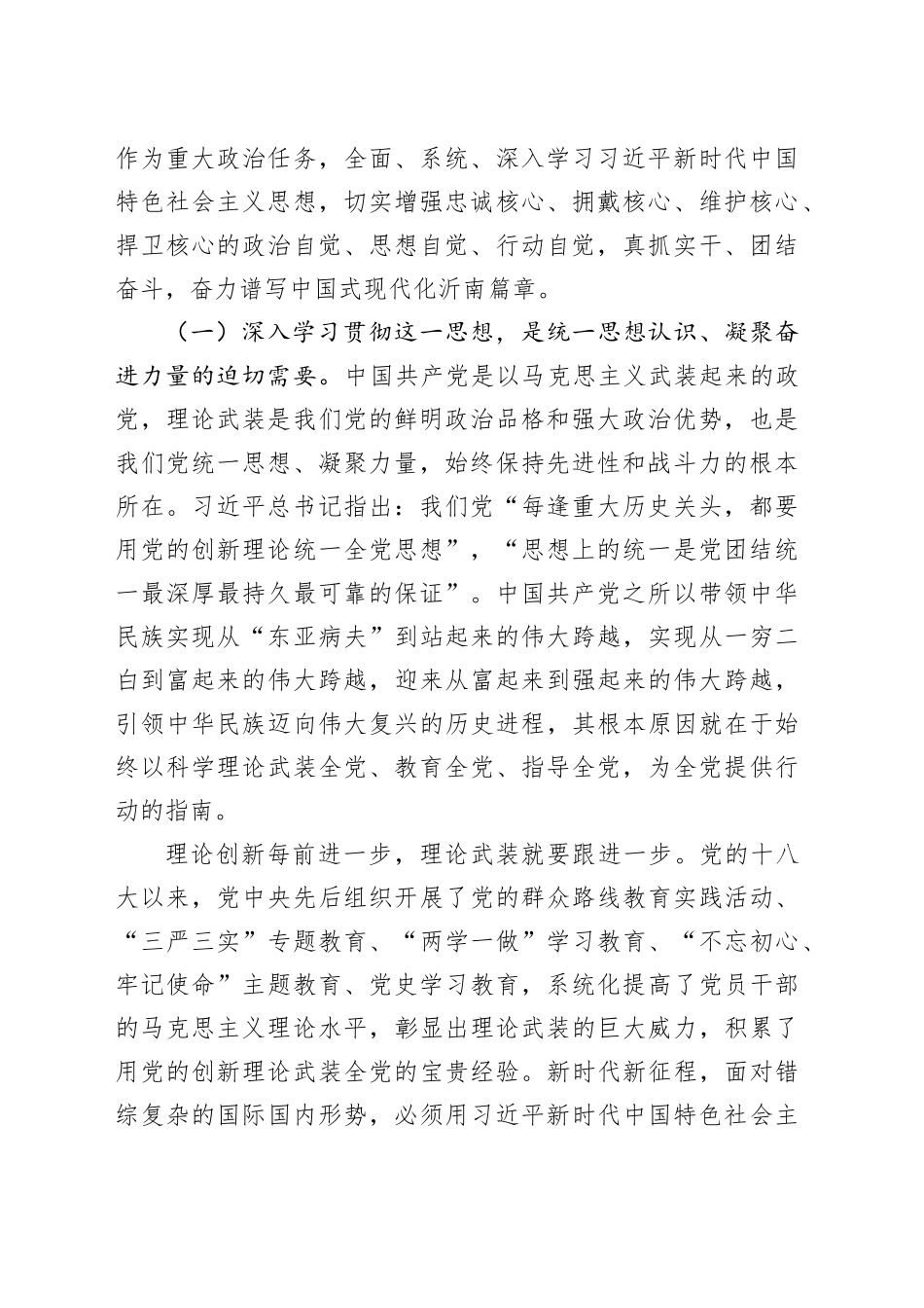 主题教育宣讲提纲_第2页