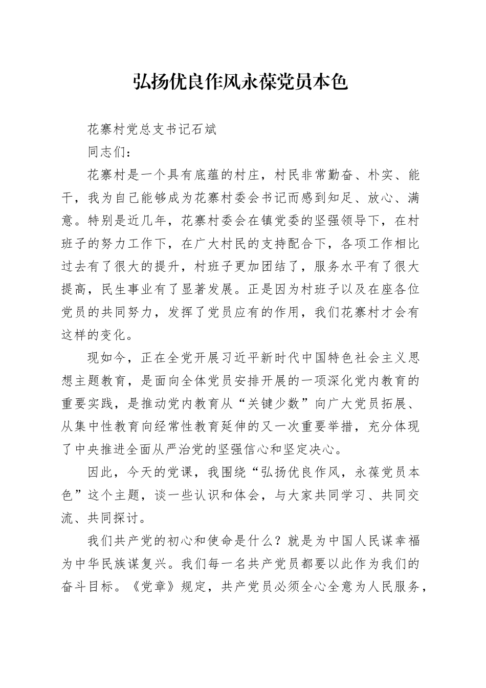 主题教育学习党课讲稿_第1页