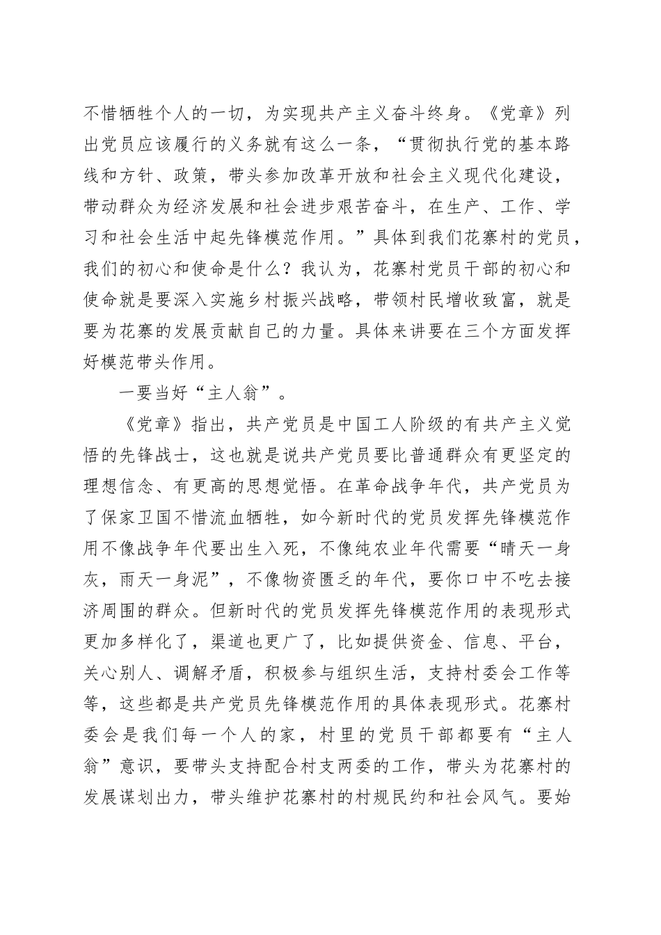 主题教育学习党课讲稿_第2页