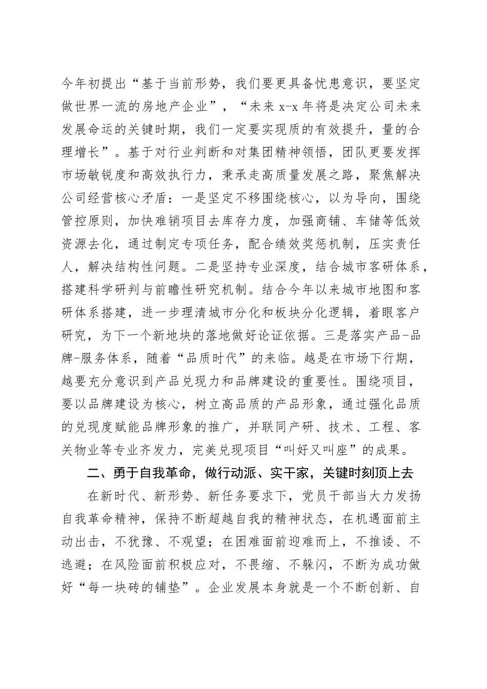 主题教育学习发言稿_第2页