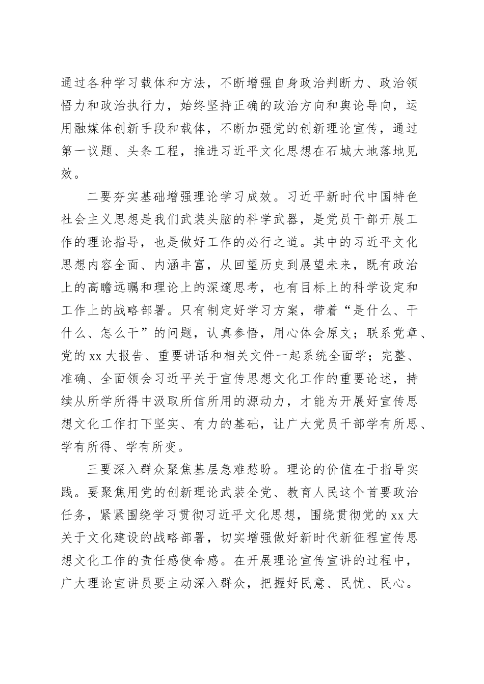 主题教育学习贯彻习近平文化思想之心得体会与研讨发言_第2页