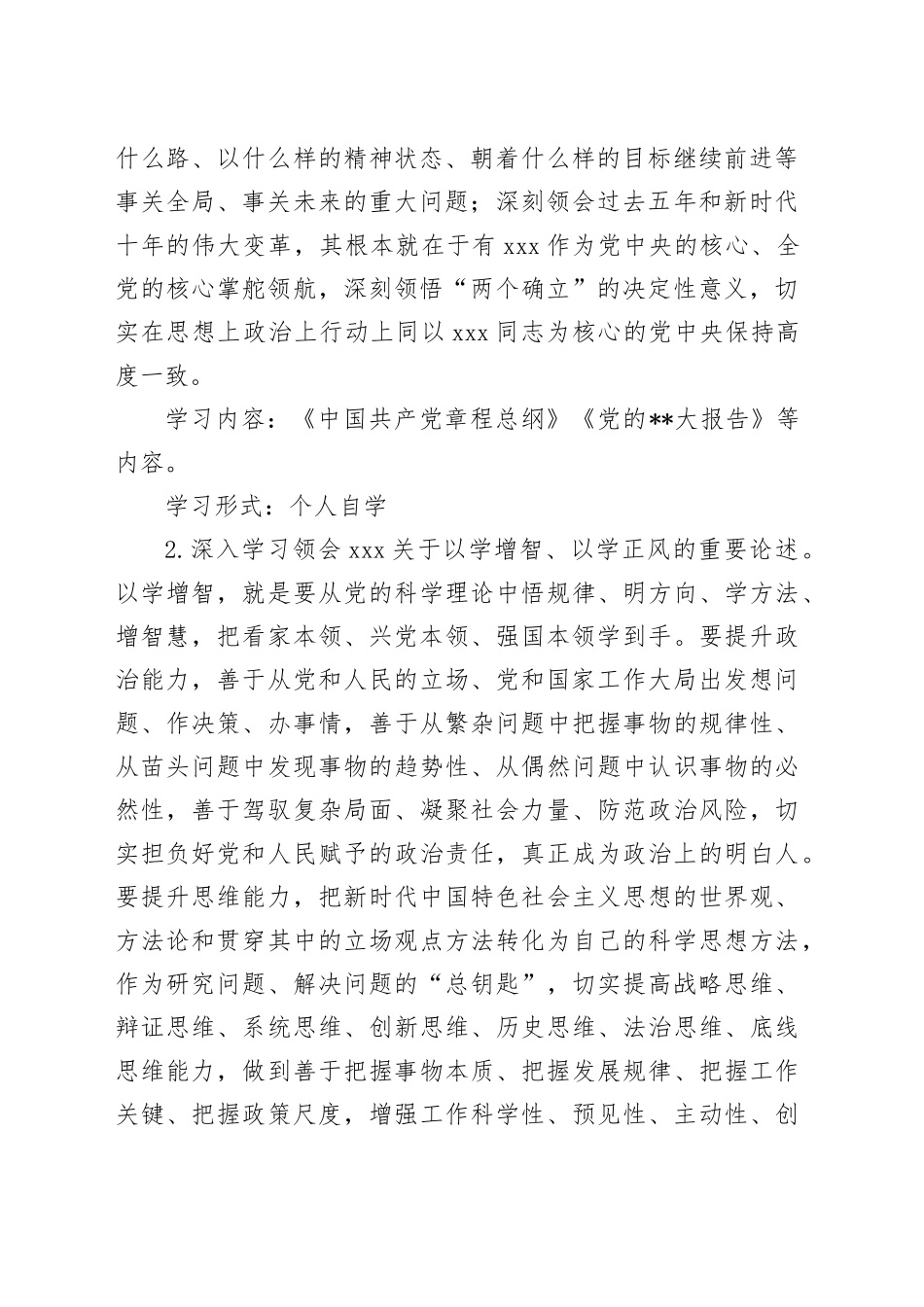 主题教育学习计划（文字）_第2页