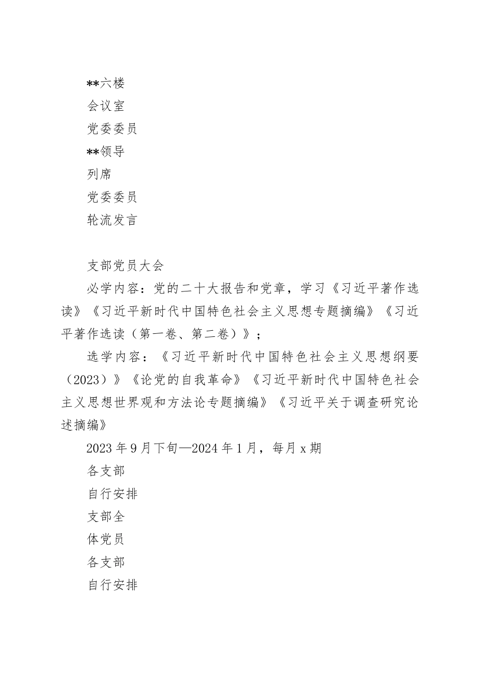 主题教育学习计划安排表（全）_第2页