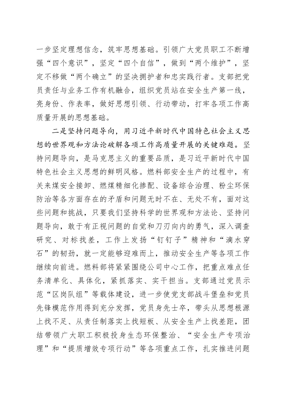 主题教育学习交流材料_第2页