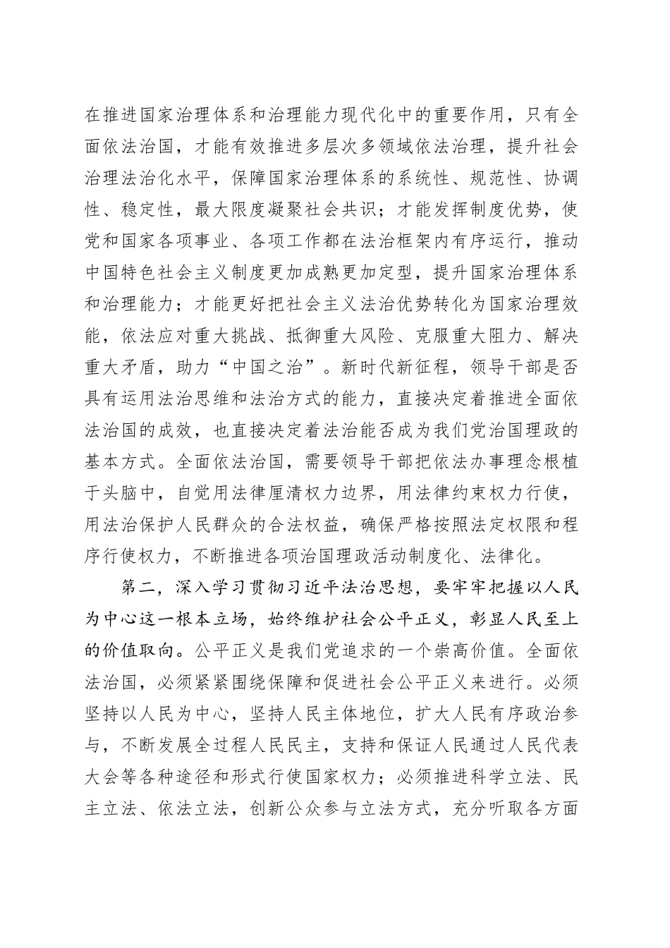 主题教育学习交流发言_第2页