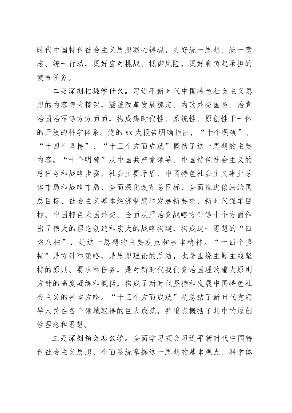 主题教育学习交流发言稿：以学正风凝心铸魂推动主题教育走深走实_第2页