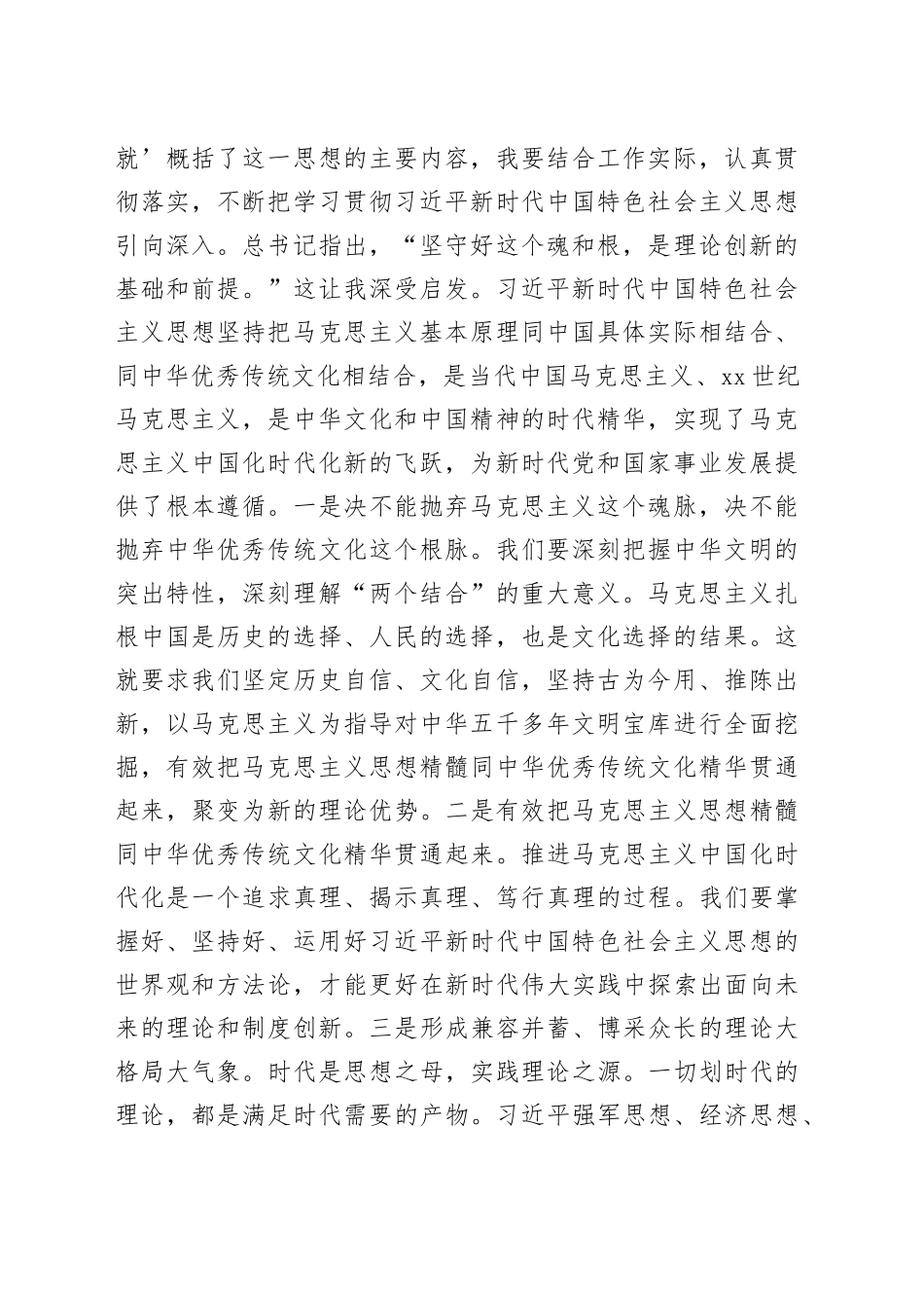 主题教育-学习习近平总书记在中央政治局第六次集体学习时重要讲话精神.docx11.17_第2页