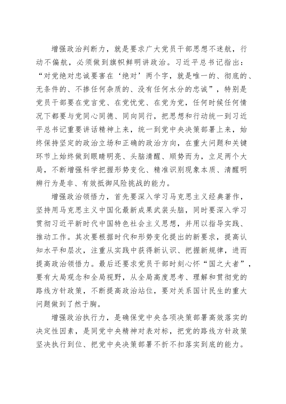主题教育学习心得：以理论学习带动思想提升，筑牢为民服务的责任担当_第2页