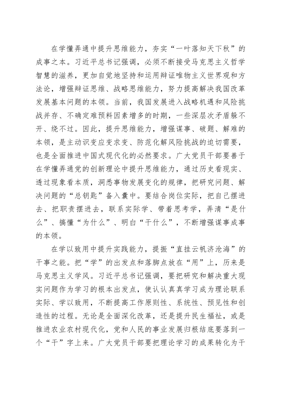 主题教育学习心得分享：在以学增智中“强基”“固本”“提能”_第2页
