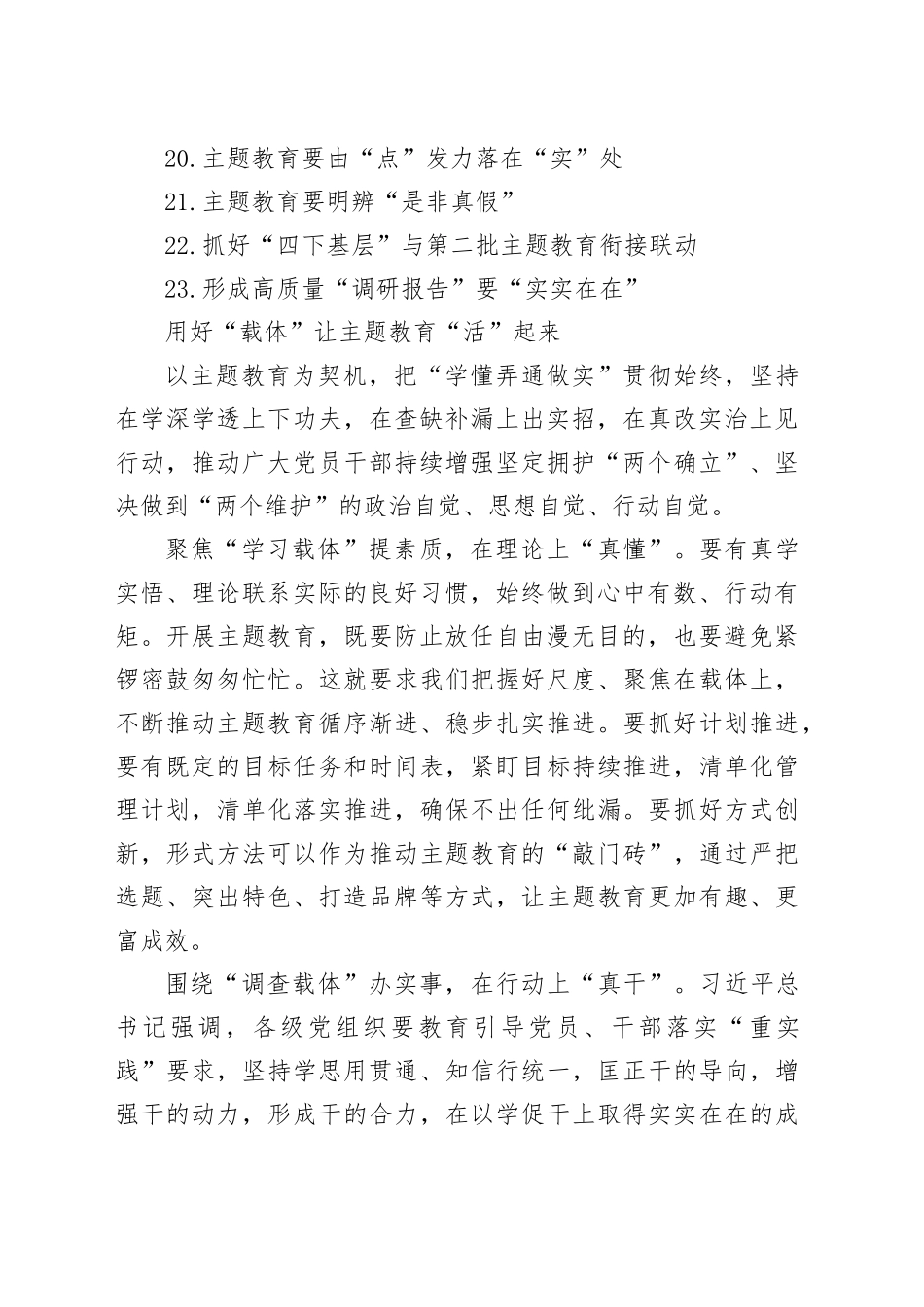 主题教育学习心得合集（23篇）_第2页