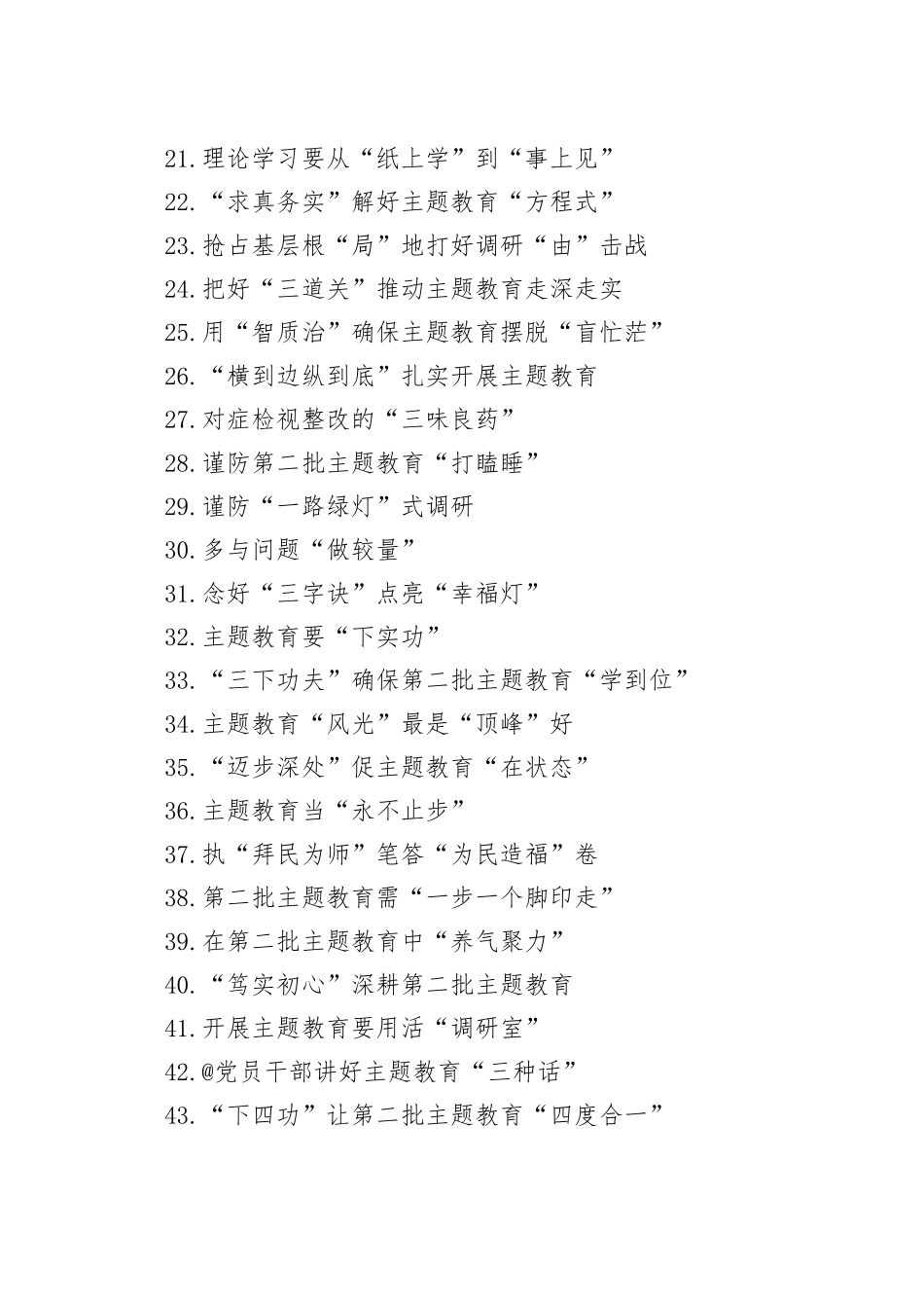 主题教育学习心得合集（87篇）_第2页