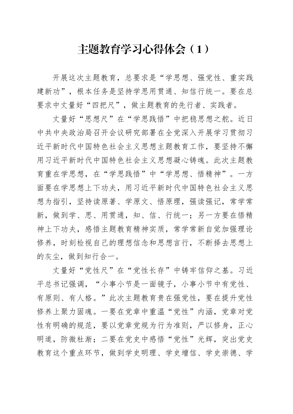主题教育学习心得体会（1）_第1页