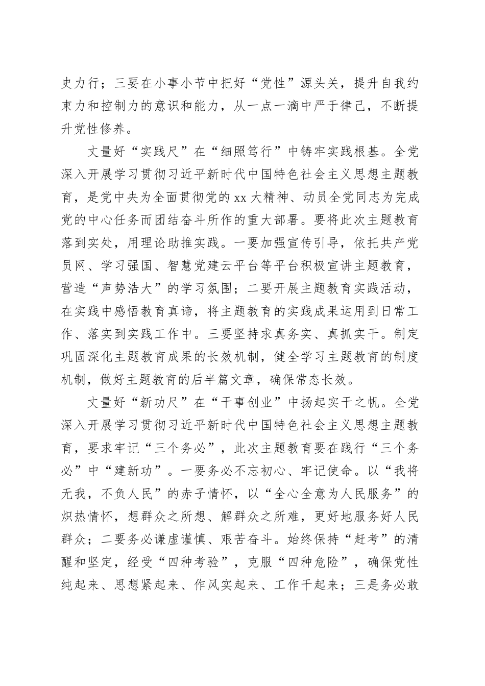 主题教育学习心得体会（1）_第2页