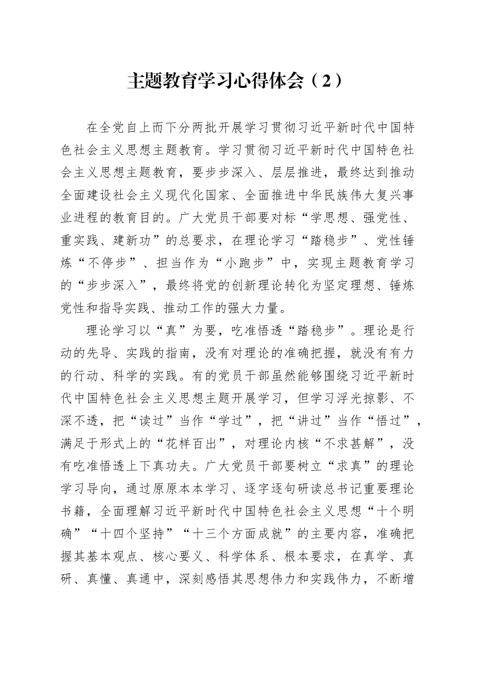 主题教育学习心得体会（2）_第1页