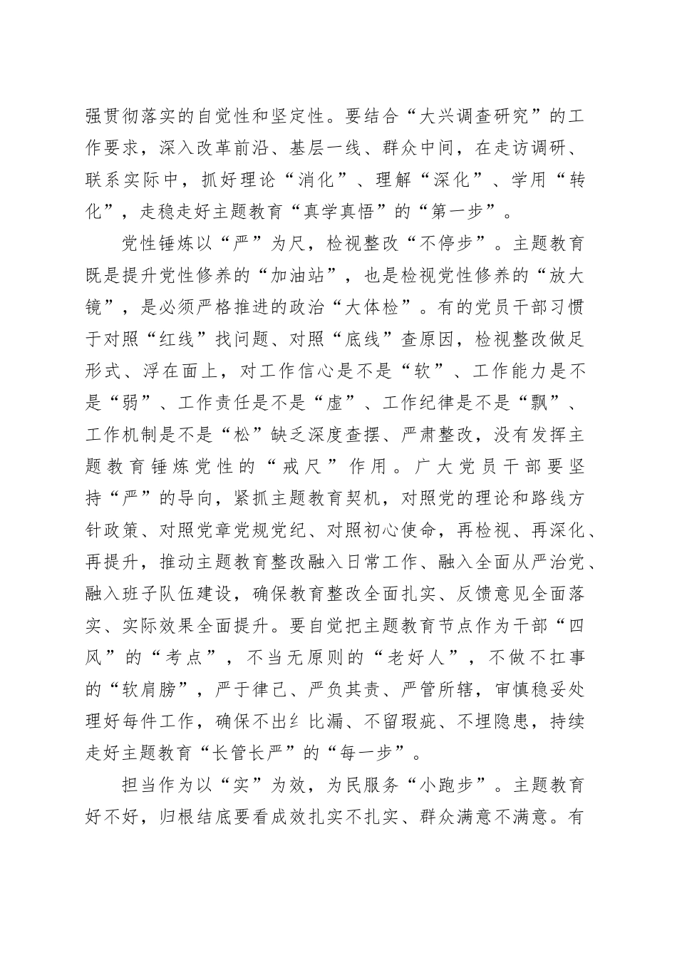 主题教育学习心得体会（2）_第2页