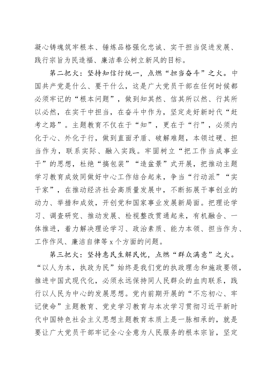 主题教育学习心得体会（3）_第2页