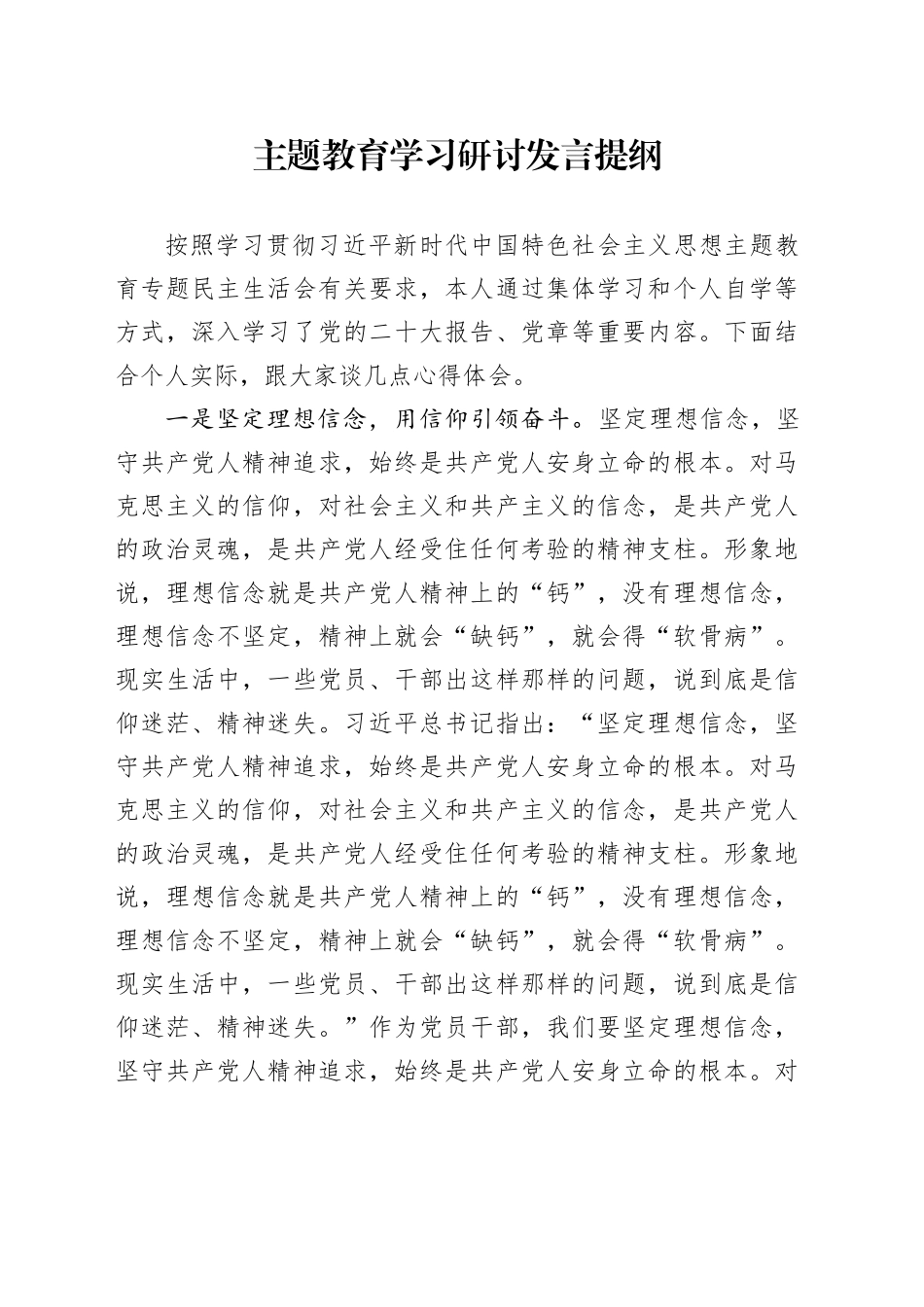 主题教育学习研讨发言提纲_第1页