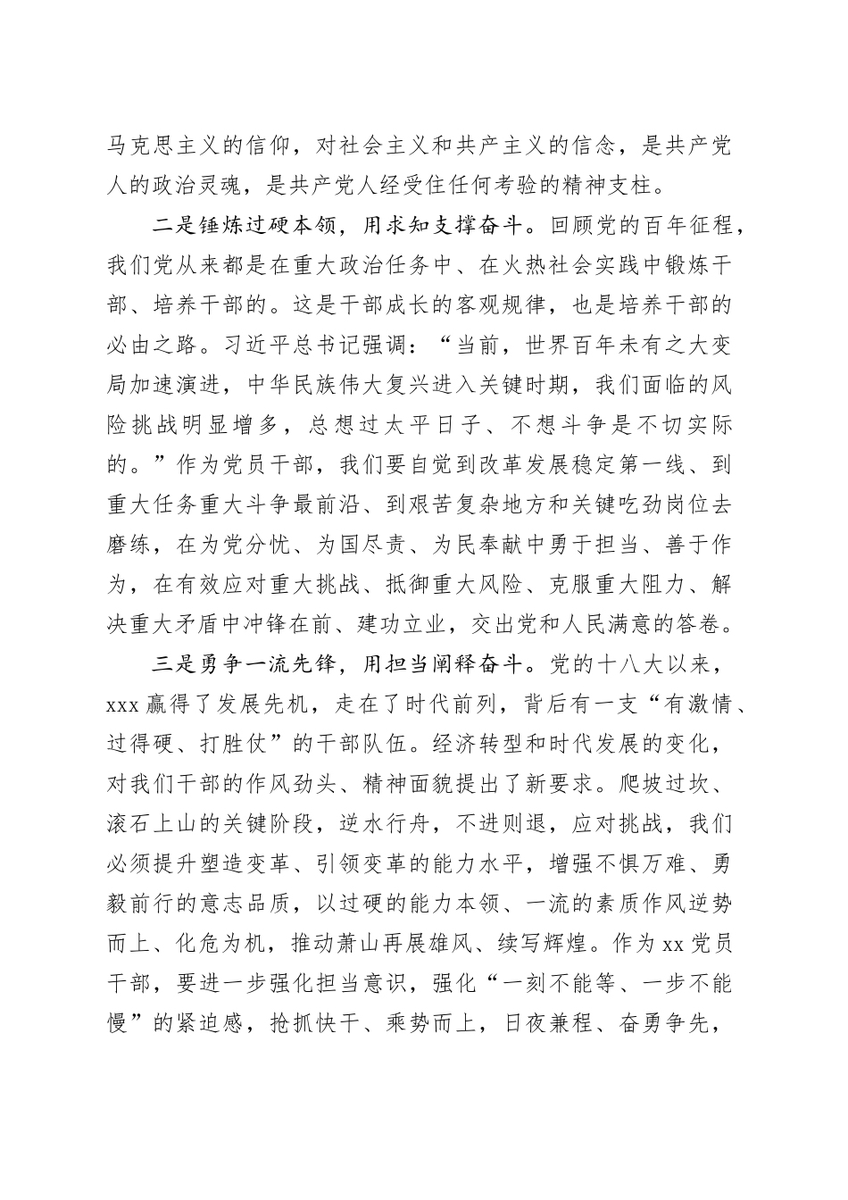 主题教育学习研讨发言提纲_第2页