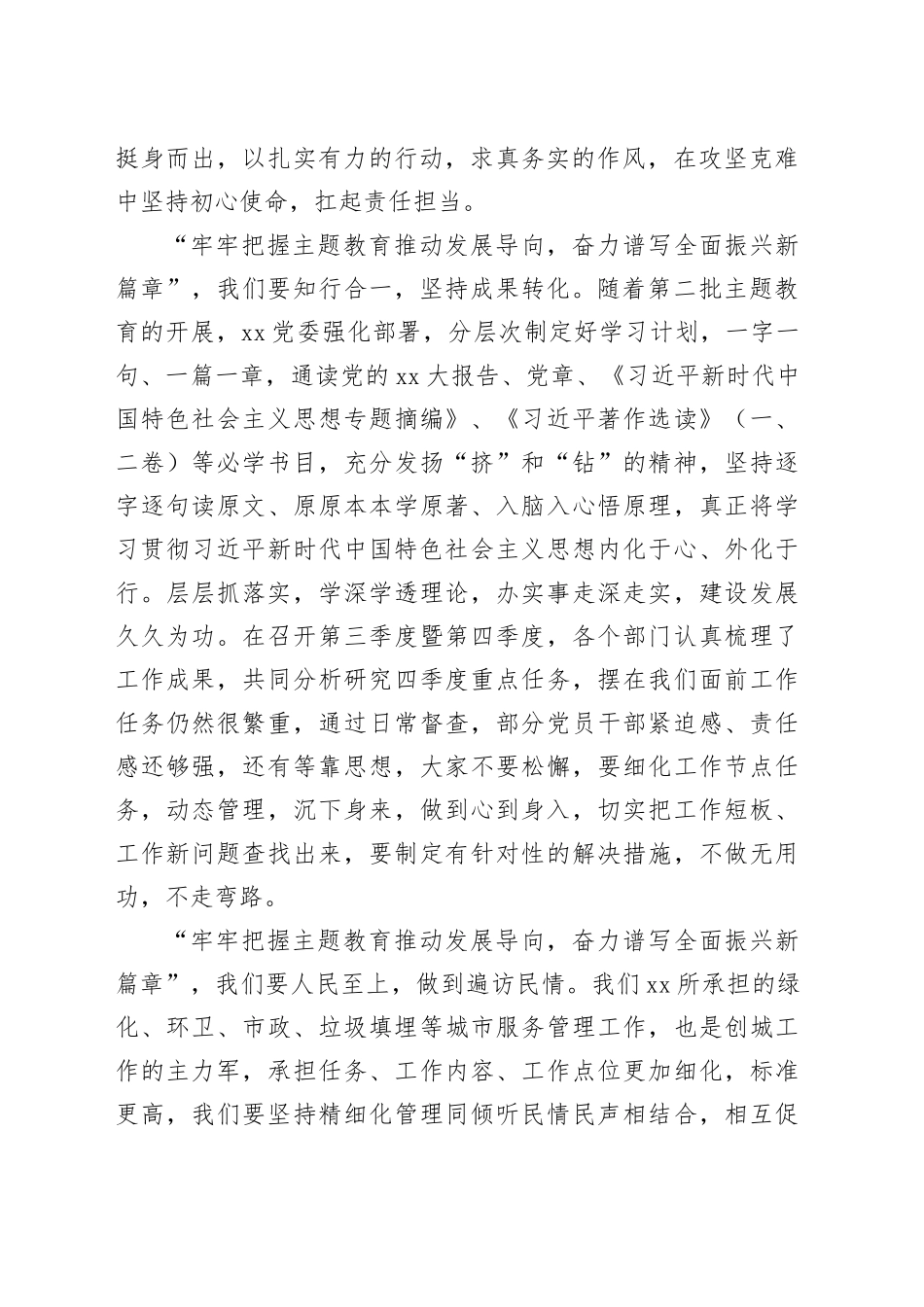 主题教育学习研讨体会_第2页