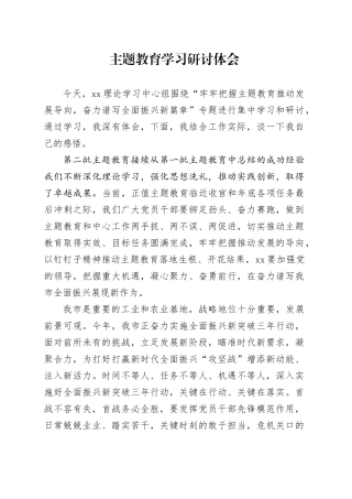 主题教育学习研讨体会