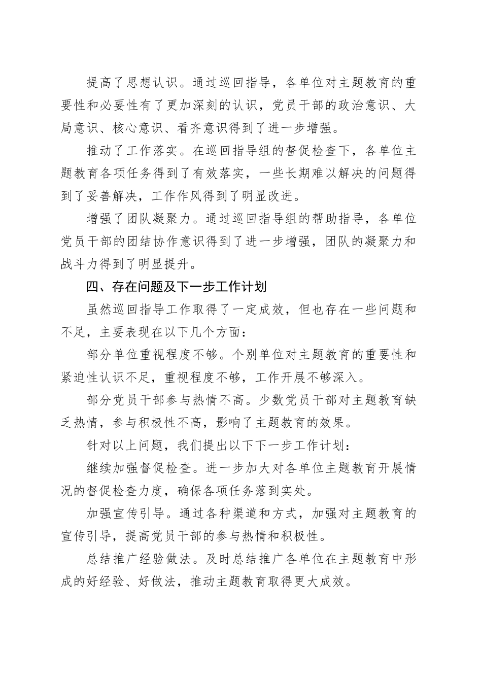 主题教育巡回指导组工作汇报_第2页