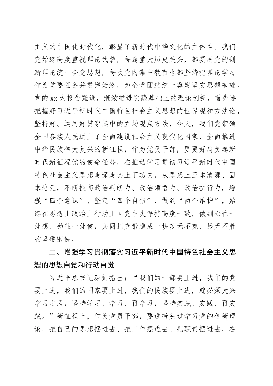 主题教育研讨材料（2）_第2页