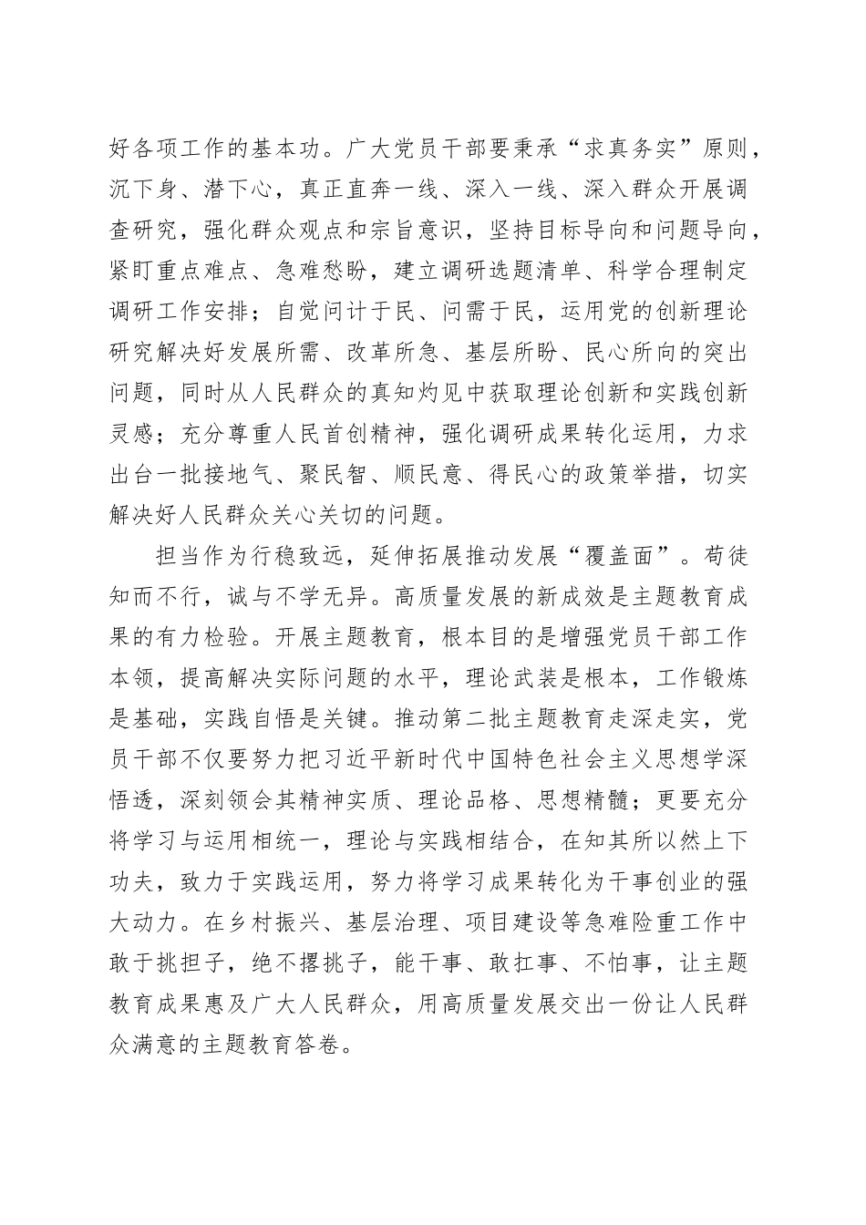 主题教育研讨材料：“点线面体”多维发力，推动主题教育走深走实_第2页