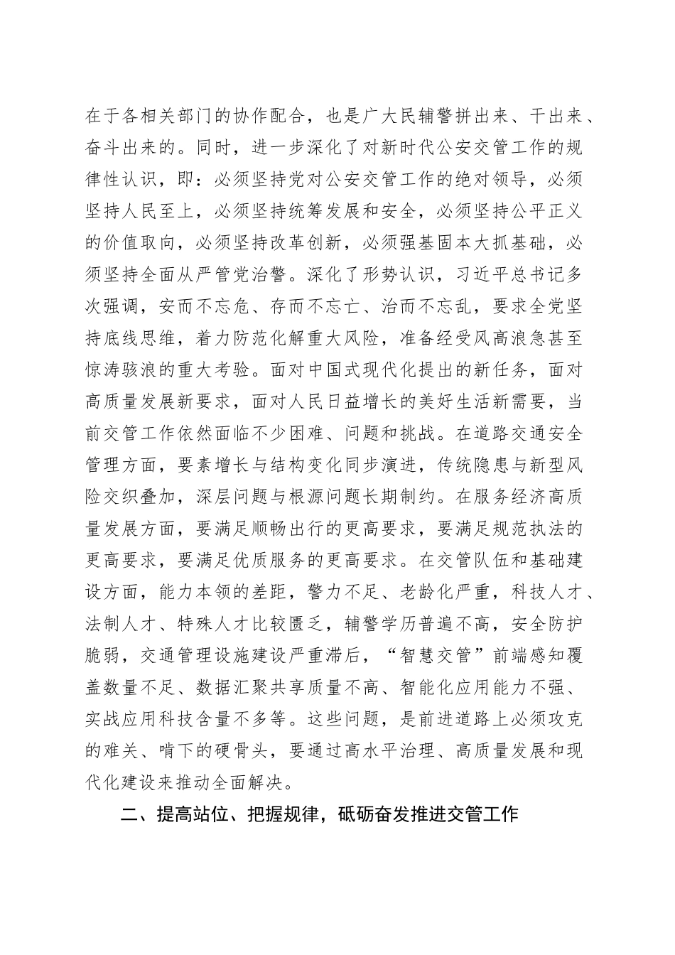 主题教育研讨材料：高举伟大旗帜 勇于担当作为为建设现代化新篇章保驾护航_第2页