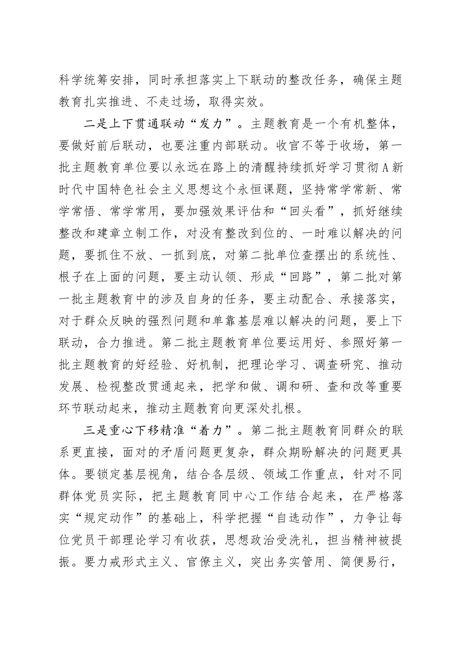 主题教育研讨材料：上下贯通联动“发力”   重心下移精准“着力”_第2页