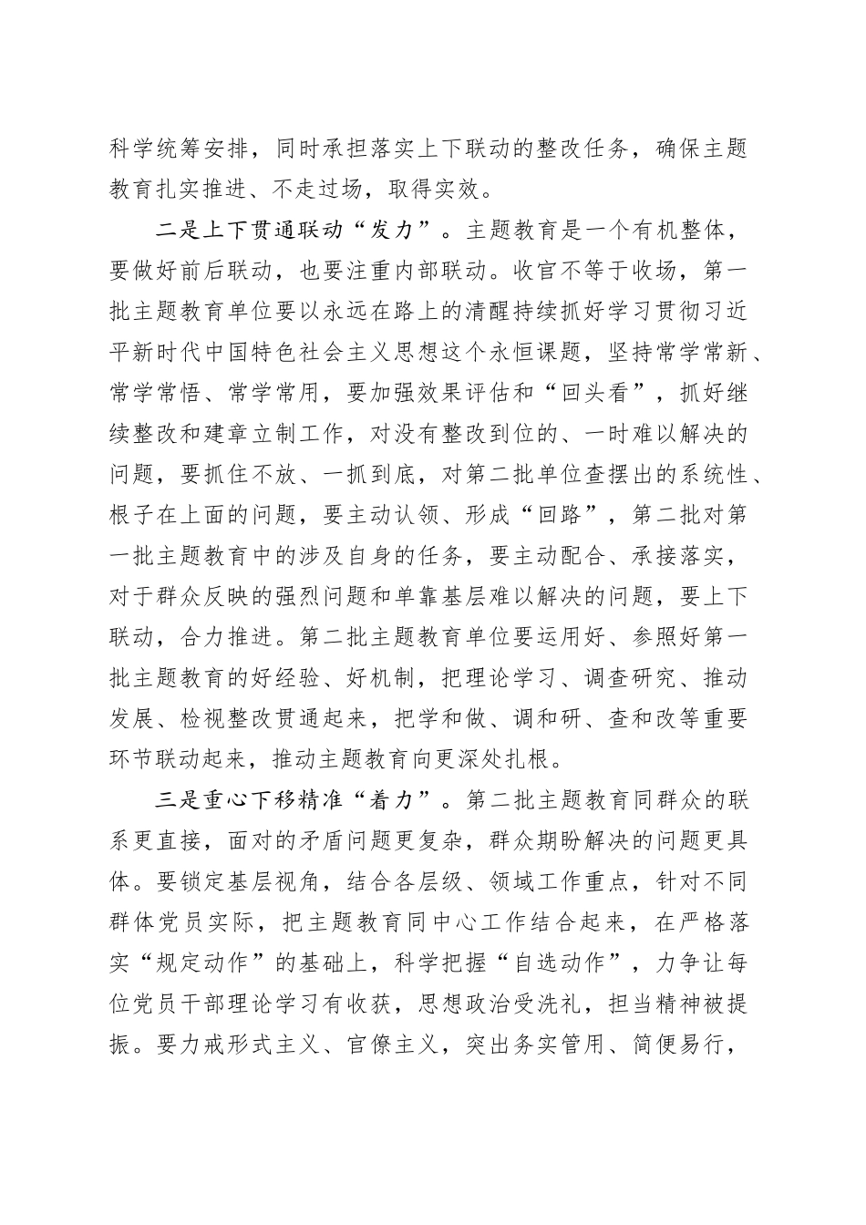 主题教育研讨材料：上下贯通联动“发力” 重心下移精准“着力”_第2页