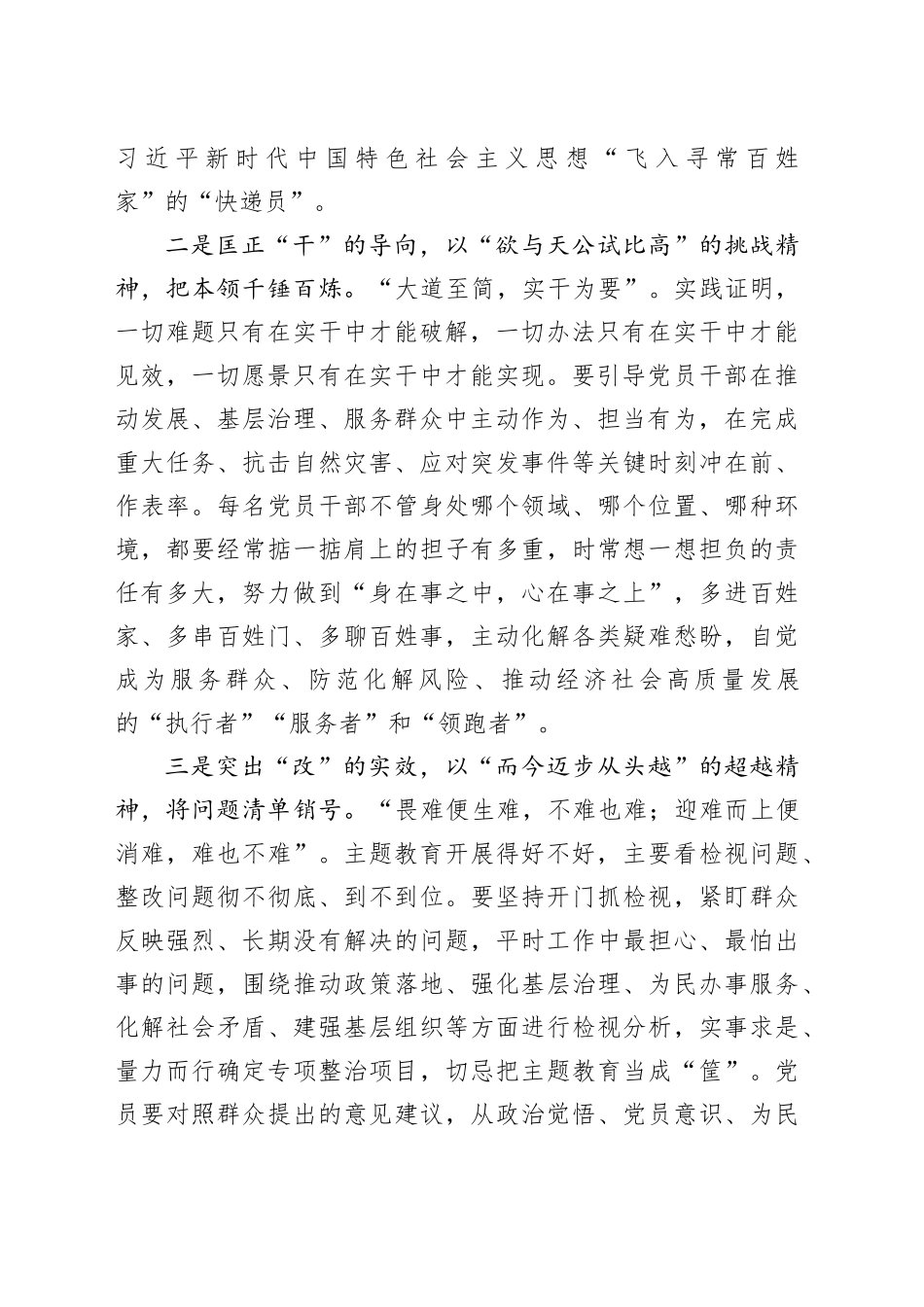 主题教育研讨材料：实干笃行推动第二批主题教育向“新”前行_第2页