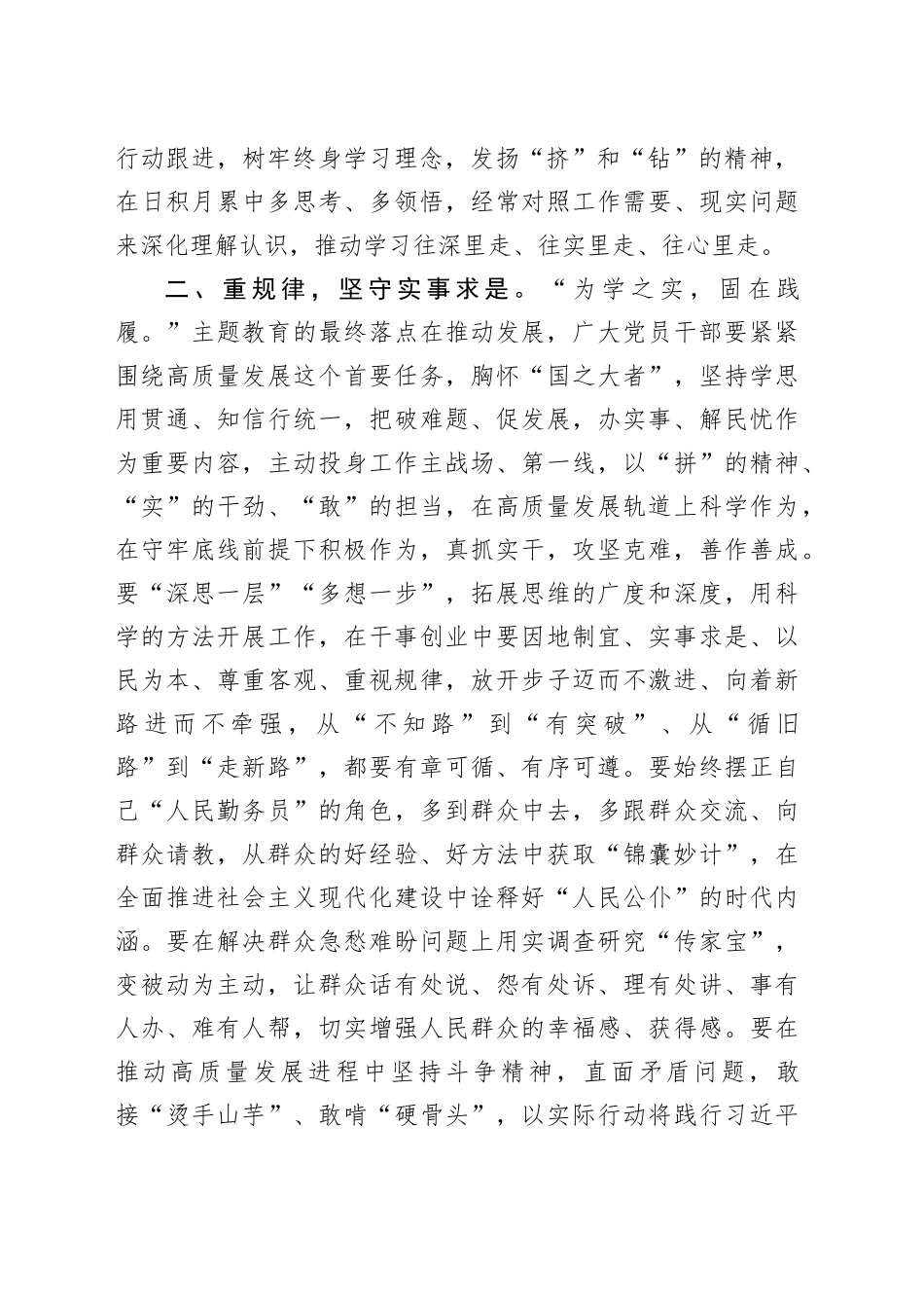 主题教育研讨发言：把主题教育成果体现到高质量发展成效上_第2页