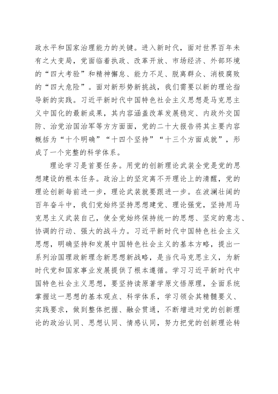 主题教育研讨发言：加强干部队伍建设_第2页