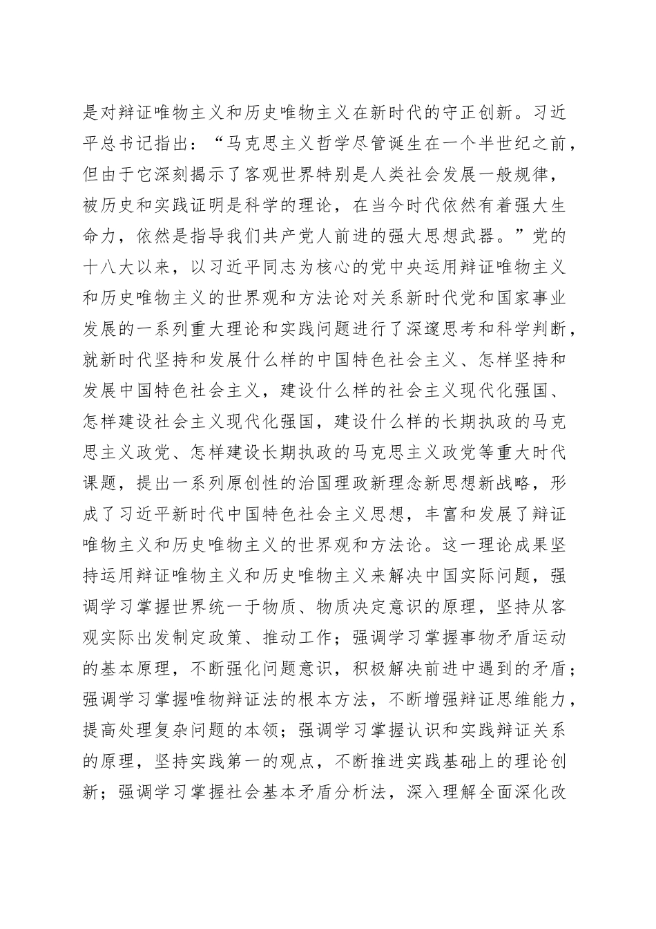 主题教育研讨发言：牢牢把握新时代中国特色社会主义思想的世界观和方法论_第2页