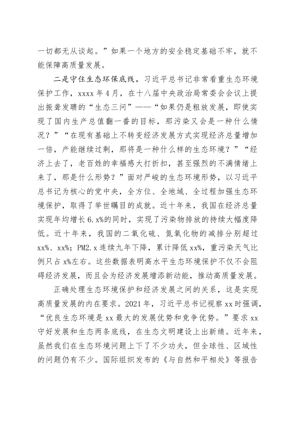 主题教育研讨发言：如何在实践中着力推动高质量发展_第2页