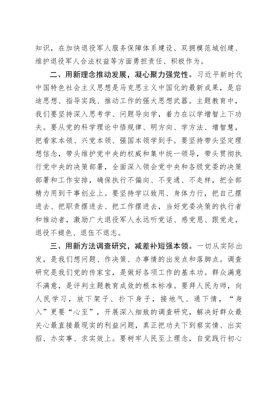主题教育研讨发言：学思践悟强党性 凝心铸魂担使命_第2页