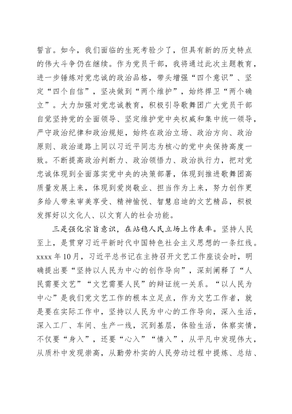 主题教育研讨发言：以学铸魂践初心 砥砺奋进筑忠诚_第2页