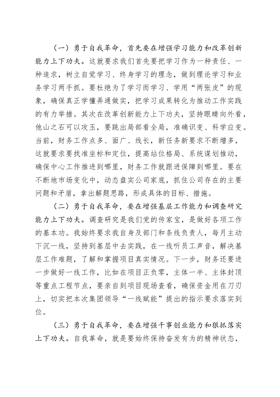 主题教育研讨发言：勇于自我革命 永葆干事创业激情_第2页