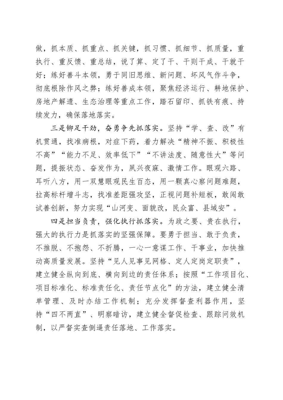 主题教育研讨发言材料：躬身奋进狠抓落实推动主题教育走深走实_第2页