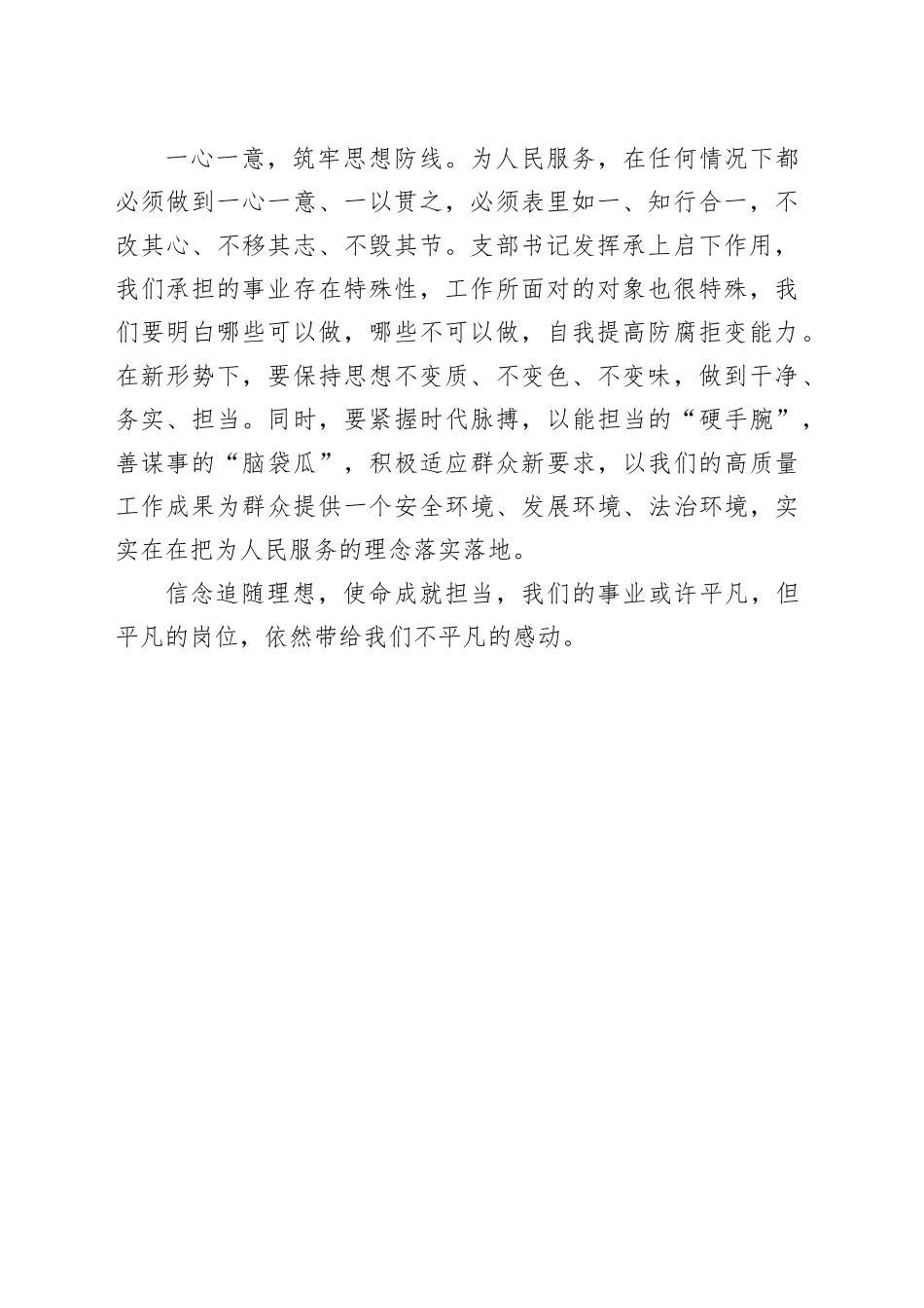 主题教育研讨发言材料-2_第2页