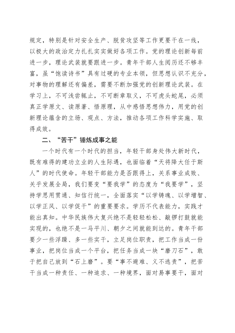 主题教育研讨发言材料青年涵养自找苦吃的品格第二批次心得体会_第2页
