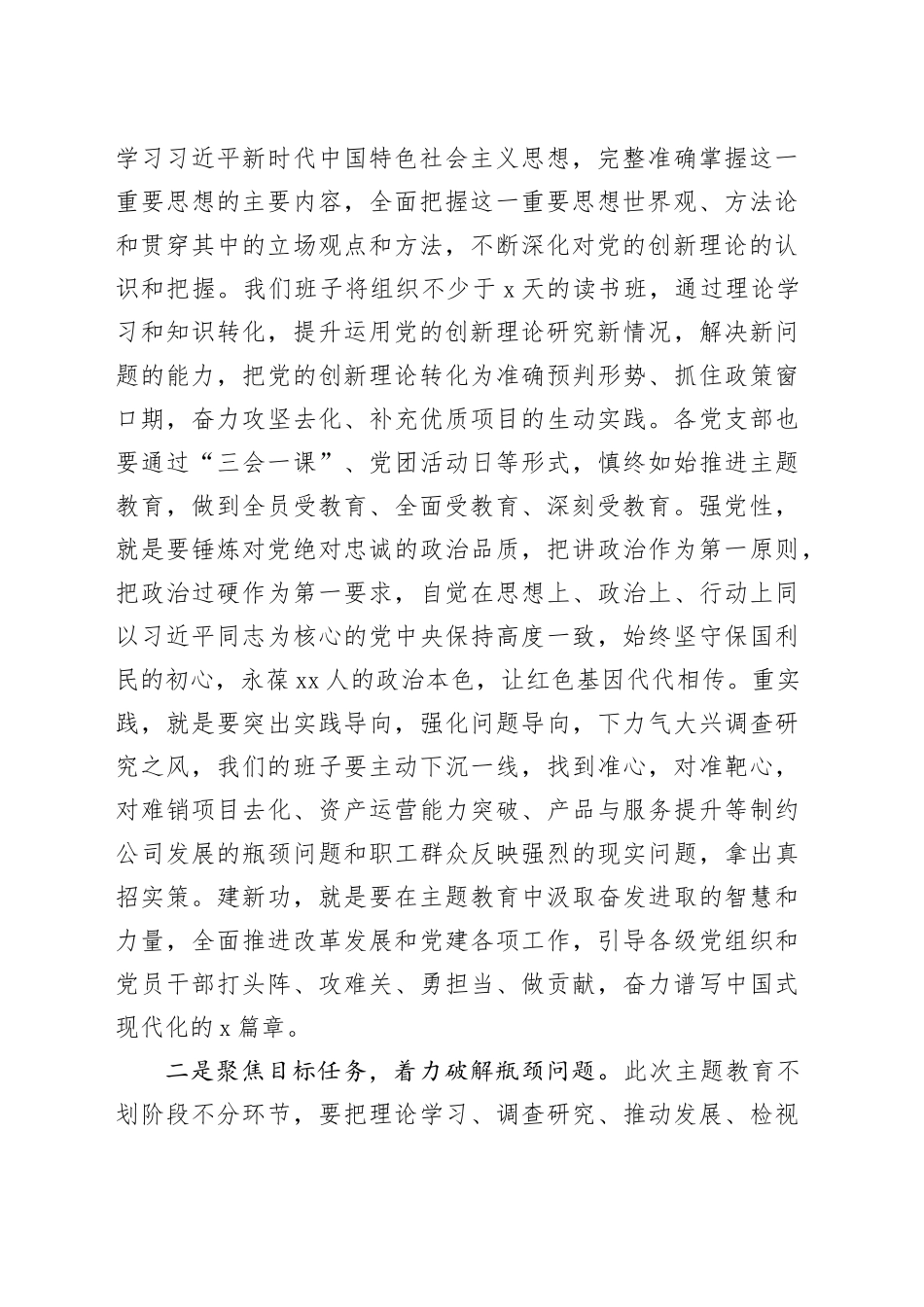 主题教育研讨发言稿20231218_第2页