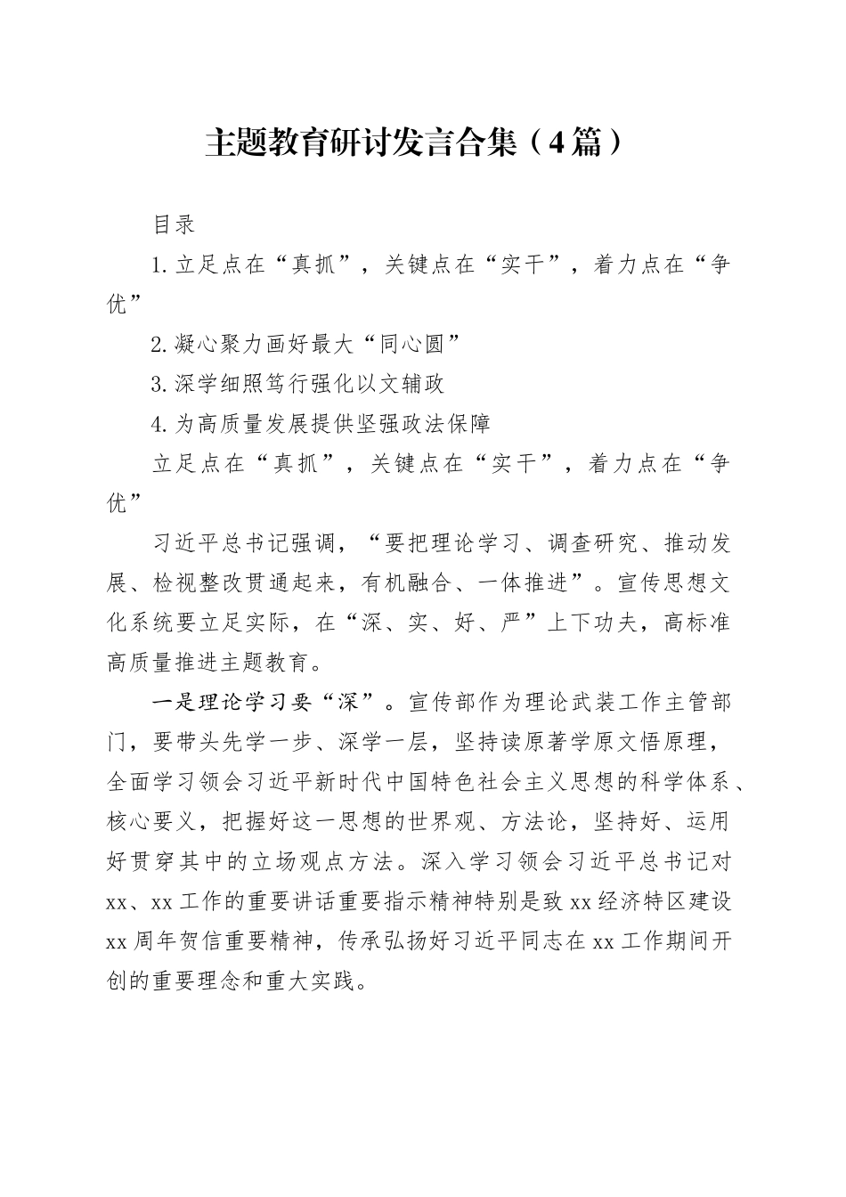 主题教育研讨发言合集（4篇）_第1页