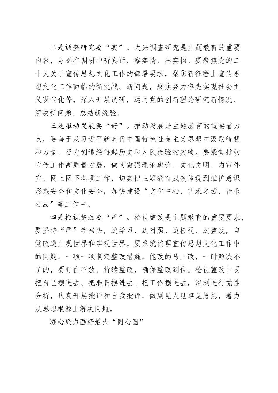 主题教育研讨发言合集（4篇）_第2页