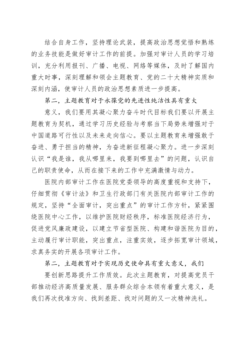 主题教育研讨会发言稿_第2页