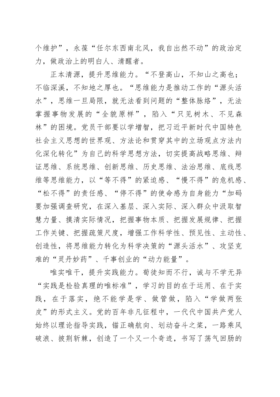 主题教育研讨交流：坚持以学增智提升干事创业本领_第2页